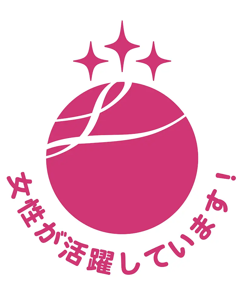 えるぼし 女性が活躍しています!